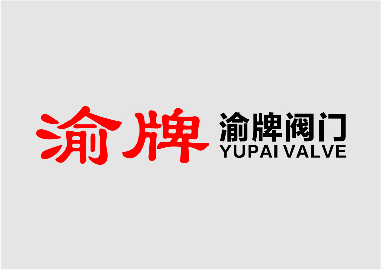 渝牌阀门官方网站正式上线